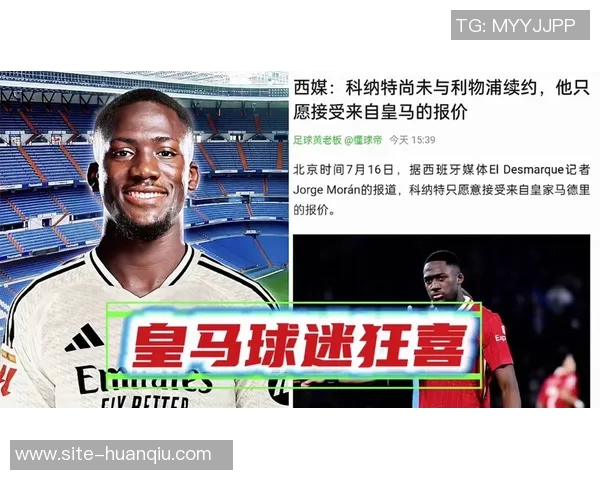 费迪南德谈科纳特与皇马传闻称小失误将引发外界指责